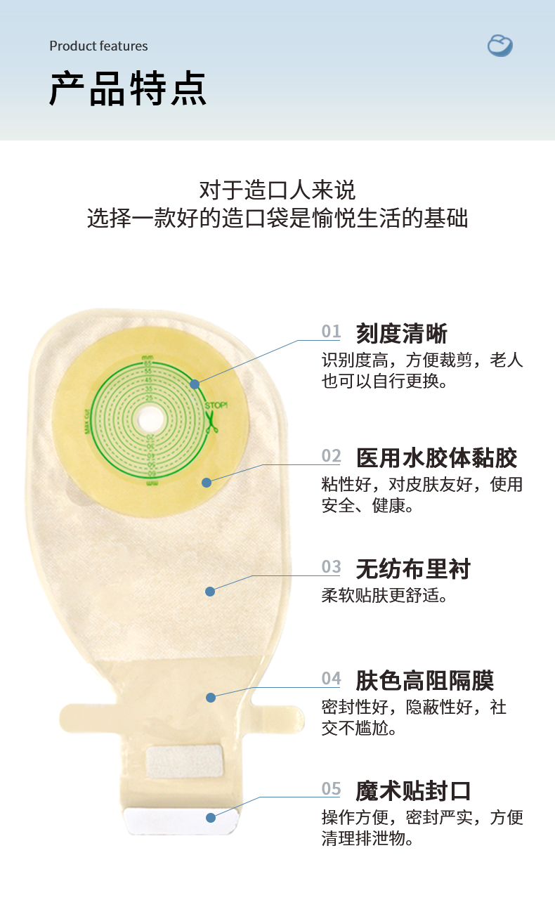 造口袋